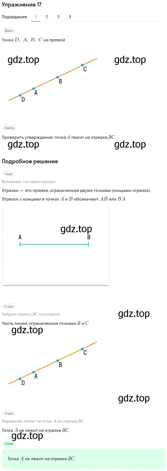 Решение 2. номер 17 (страница 11) гдз по математике 5 класс Дорофеев, Шарыгин, учебное пособие