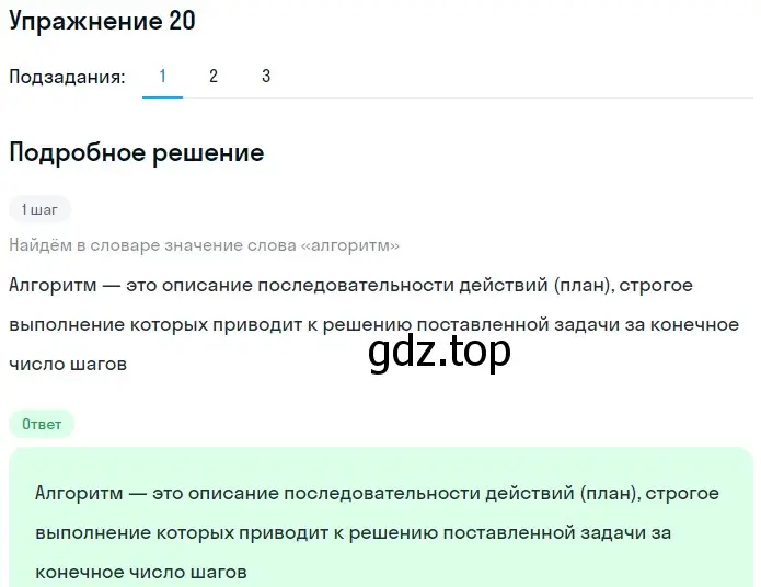 Решение 2. номер 20 (страница 11) гдз по математике 5 класс Дорофеев, Шарыгин, учебное пособие