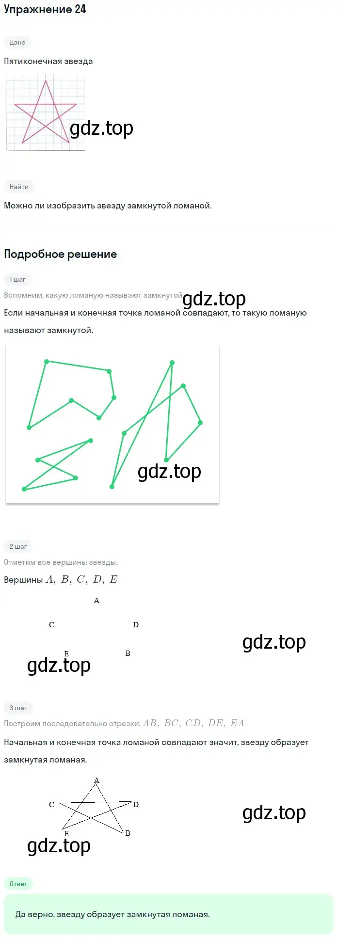 Решение 2. номер 24 (страница 12) гдз по математике 5 класс Дорофеев, Шарыгин, учебное пособие