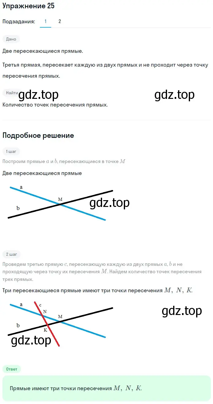 Решение 2. номер 25 (страница 12) гдз по математике 5 класс Дорофеев, Шарыгин, учебное пособие