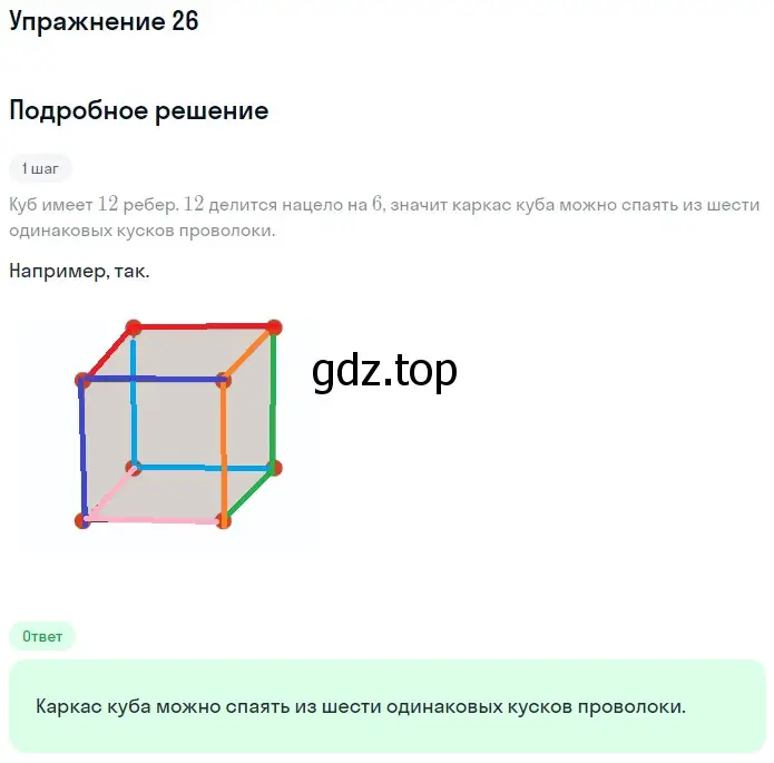 Решение 2. номер 26 (страница 13) гдз по математике 5 класс Дорофеев, Шарыгин, учебное пособие