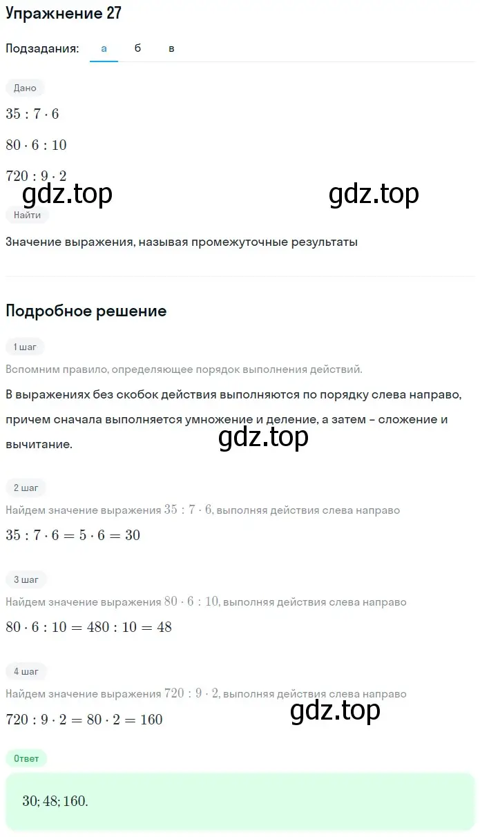 Решение 2. номер 27 (страница 13) гдз по математике 5 класс Дорофеев, Шарыгин, учебное пособие