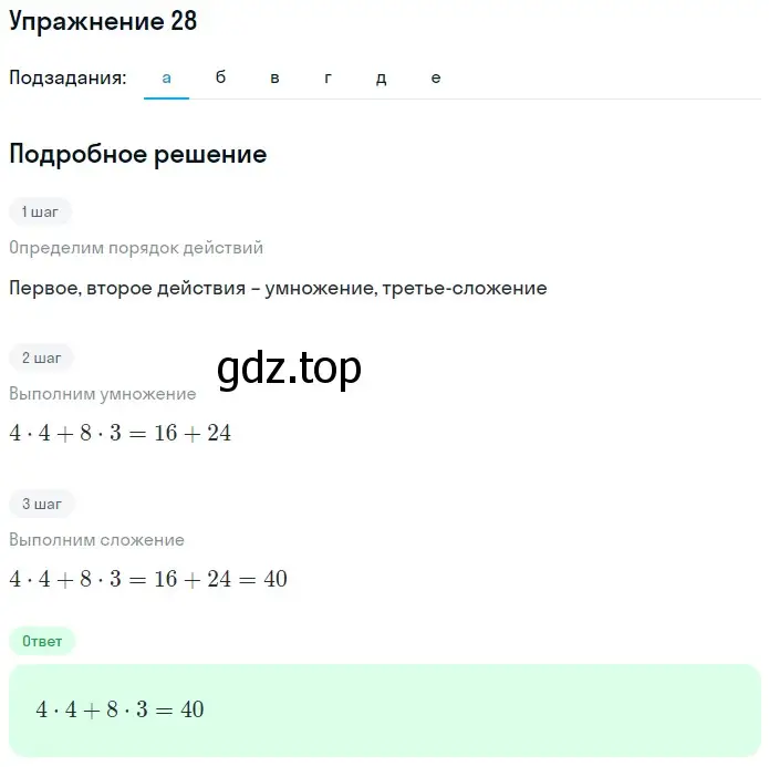 Решение 2. номер 28 (страница 13) гдз по математике 5 класс Дорофеев, Шарыгин, учебное пособие