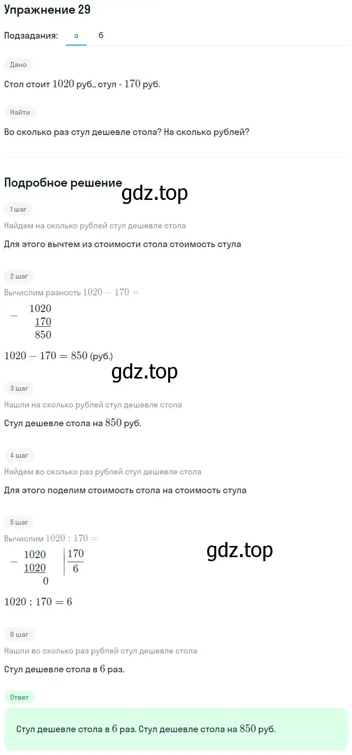 Решение 2. номер 29 (страница 13) гдз по математике 5 класс Дорофеев, Шарыгин, учебное пособие