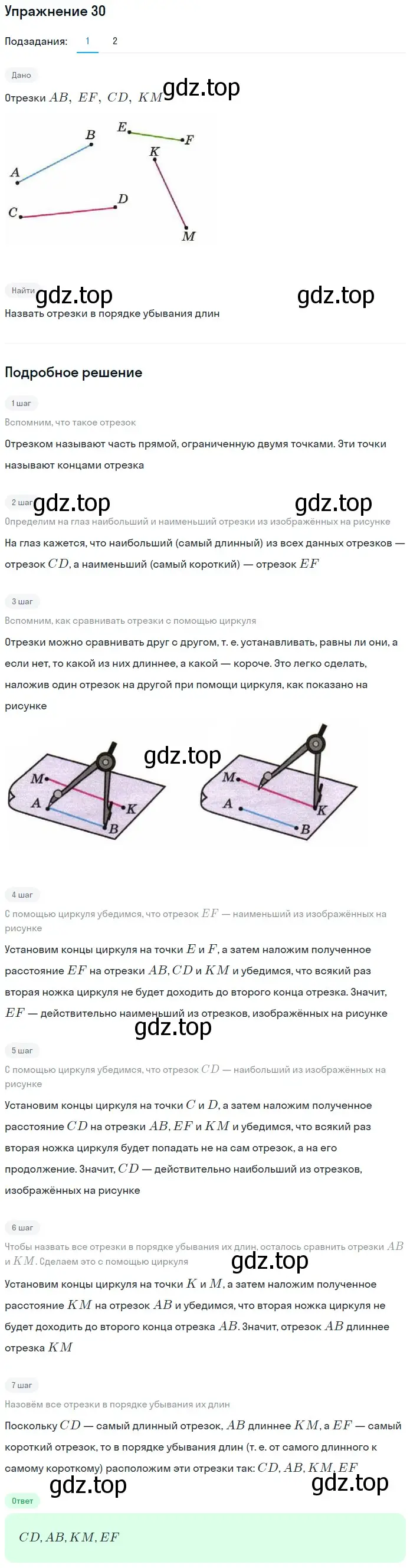 Решение 2. номер 30 (страница 15) гдз по математике 5 класс Дорофеев, Шарыгин, учебное пособие