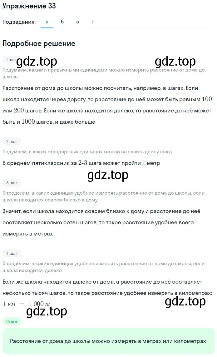 Решение 2. номер 33 (страница 15) гдз по математике 5 класс Дорофеев, Шарыгин, учебное пособие