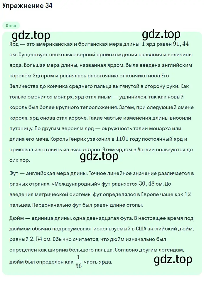 Решение 2. номер 34 (страница 15) гдз по математике 5 класс Дорофеев, Шарыгин, учебное пособие