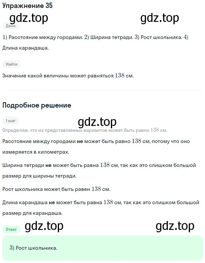 Решение 2. номер 35 (страница 15) гдз по математике 5 класс Дорофеев, Шарыгин, учебное пособие