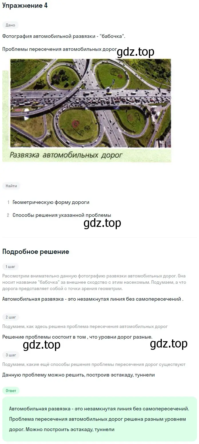 Решение 2. номер 4 (страница 7) гдз по математике 5 класс Дорофеев, Шарыгин, учебное пособие