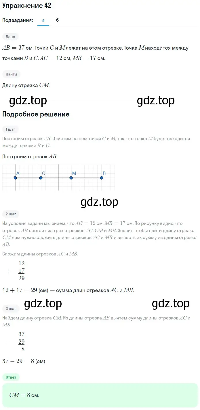 Решение 2. номер 42 (страница 17) гдз по математике 5 класс Дорофеев, Шарыгин, учебное пособие