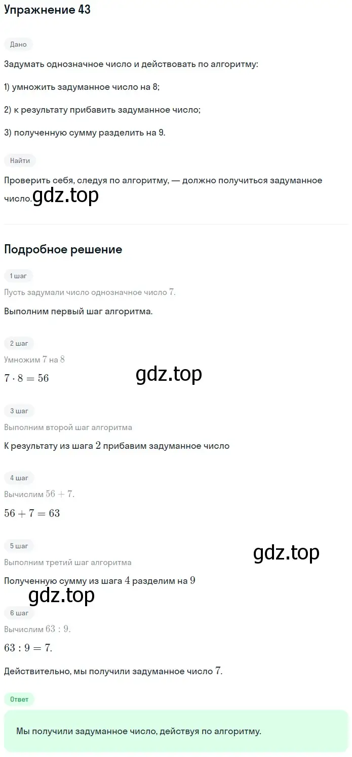 Решение 2. номер 43 (страница 17) гдз по математике 5 класс Дорофеев, Шарыгин, учебное пособие