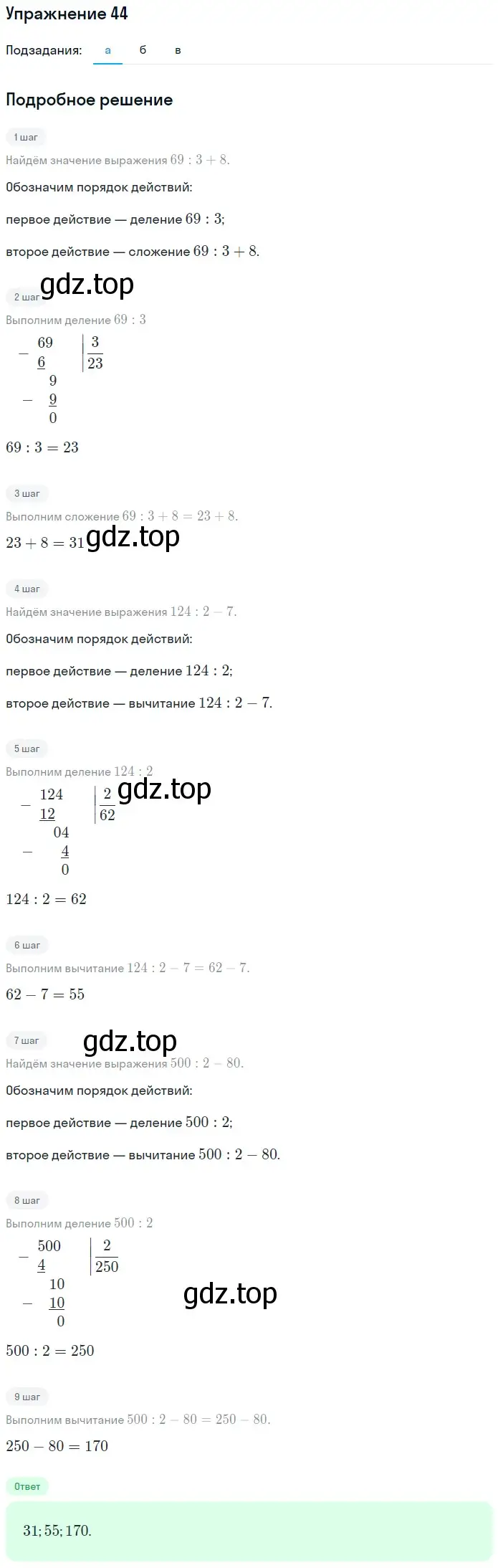 Решение 2. номер 44 (страница 17) гдз по математике 5 класс Дорофеев, Шарыгин, учебное пособие