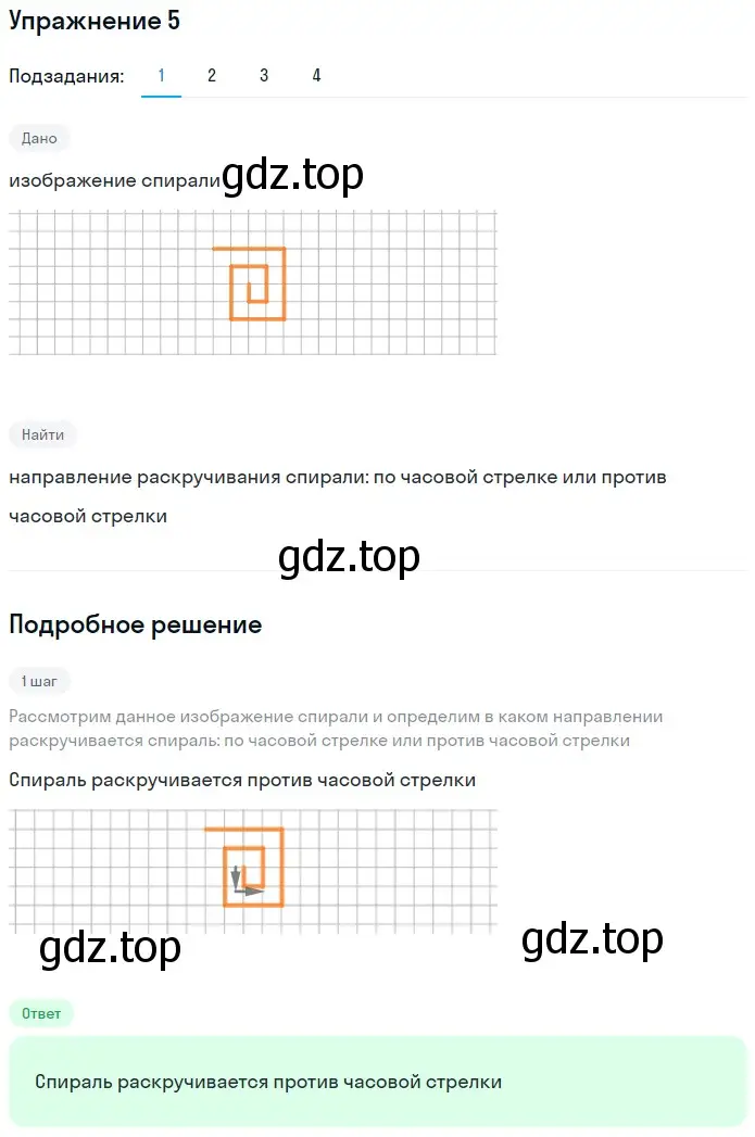 Решение 2. номер 5 (страница 7) гдз по математике 5 класс Дорофеев, Шарыгин, учебное пособие