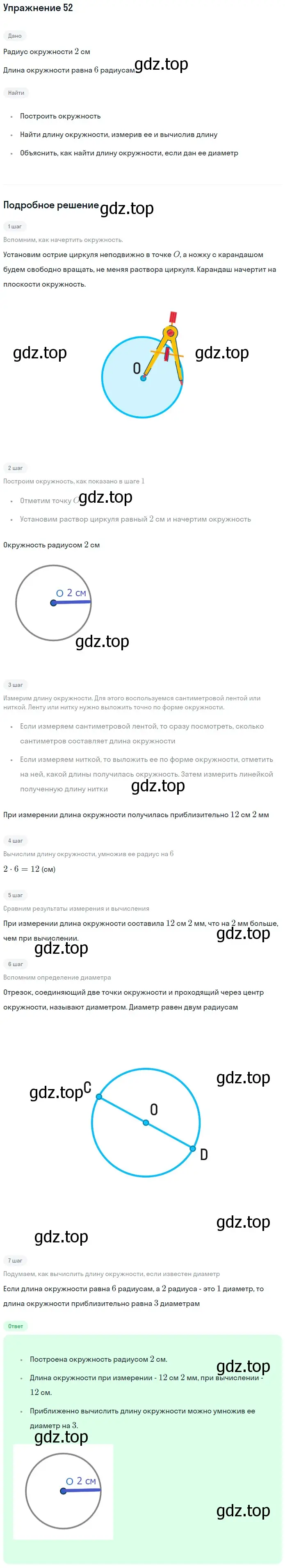 Решение 2. номер 52 (страница 20) гдз по математике 5 класс Дорофеев, Шарыгин, учебное пособие