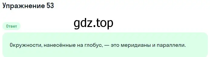 Решение 2. номер 53 (страница 20) гдз по математике 5 класс Дорофеев, Шарыгин, учебное пособие