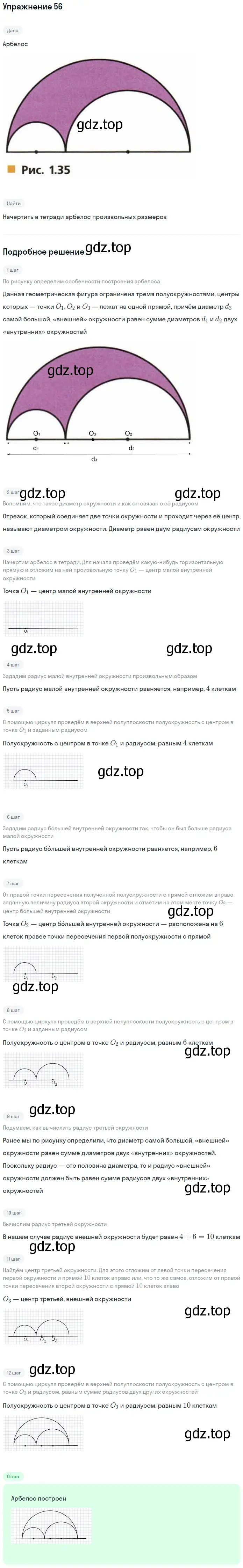 Решение 2. номер 56 (страница 21) гдз по математике 5 класс Дорофеев, Шарыгин, учебное пособие