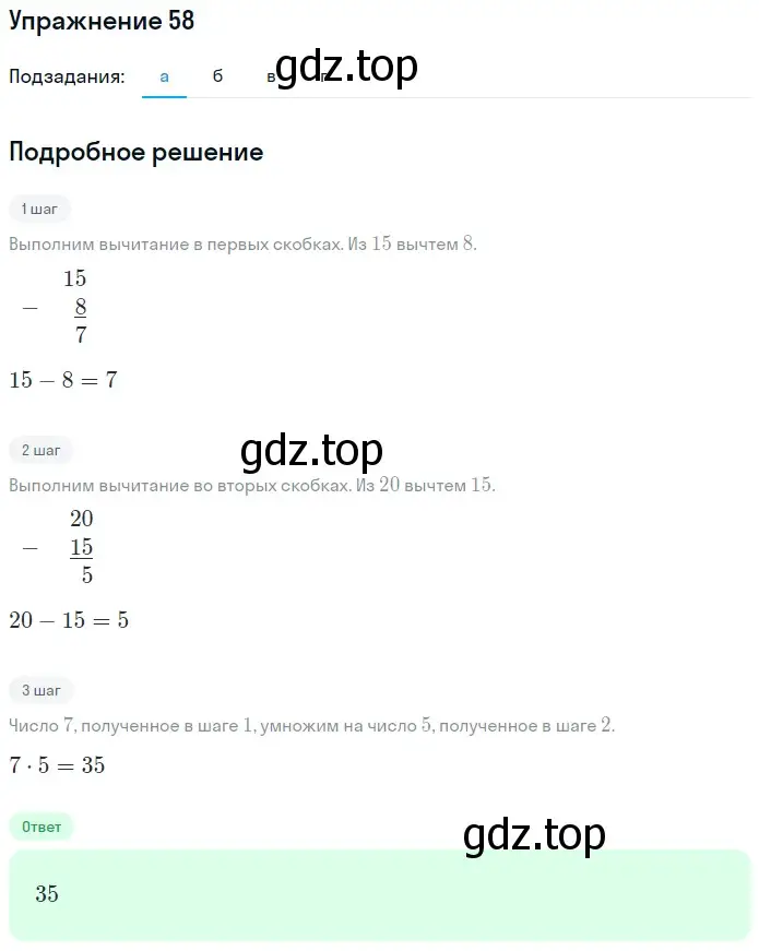 Решение 2. номер 58 (страница 21) гдз по математике 5 класс Дорофеев, Шарыгин, учебное пособие