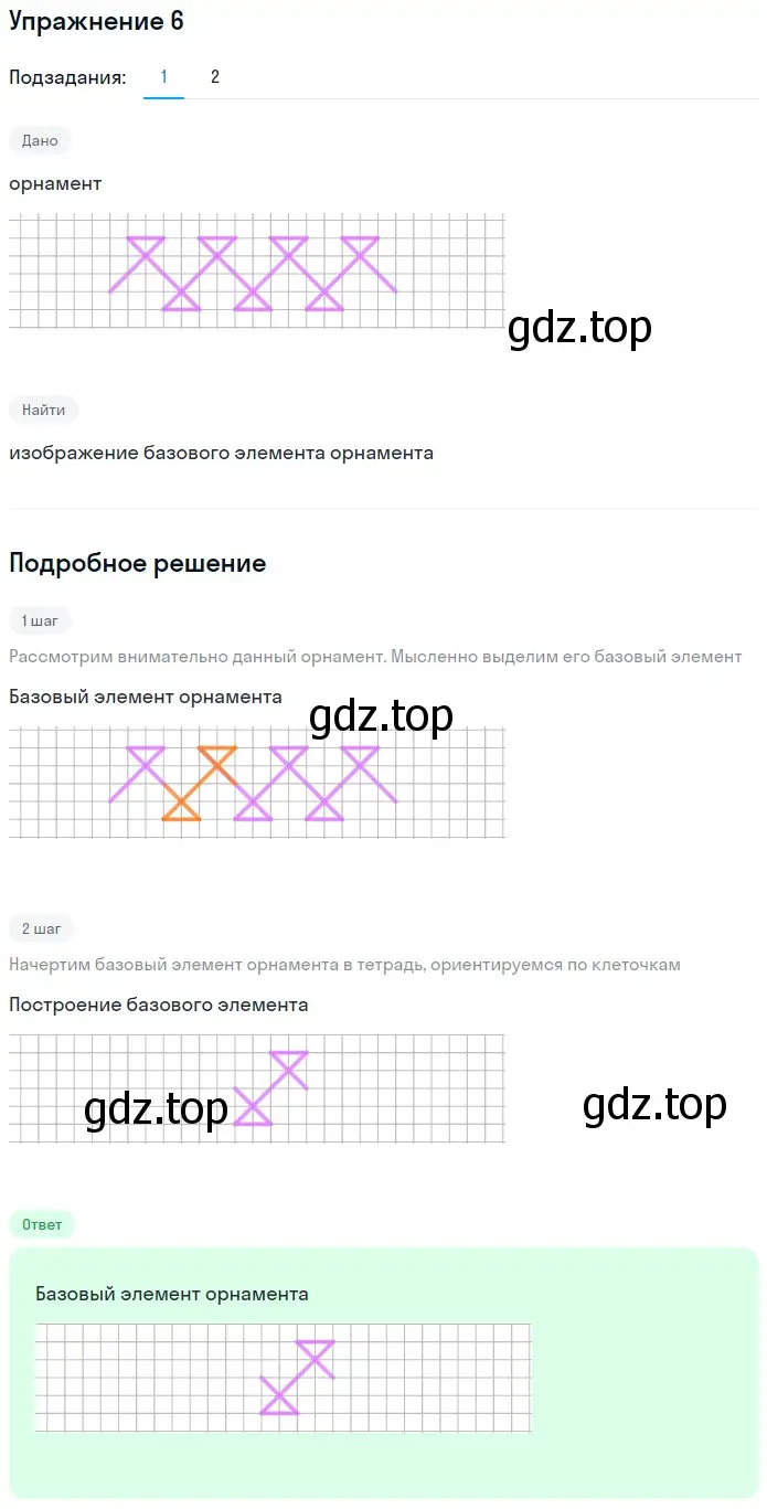 Решение 2. номер 6 (страница 7) гдз по математике 5 класс Дорофеев, Шарыгин, учебное пособие