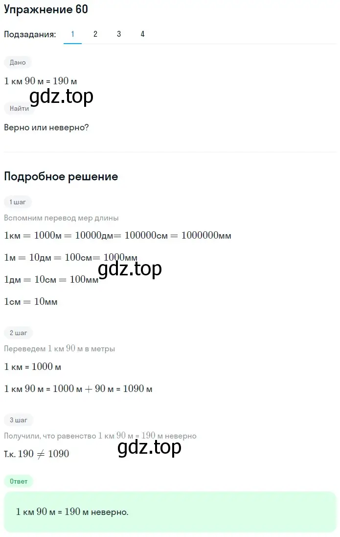 Решение 2. номер 60 (страница 21) гдз по математике 5 класс Дорофеев, Шарыгин, учебное пособие