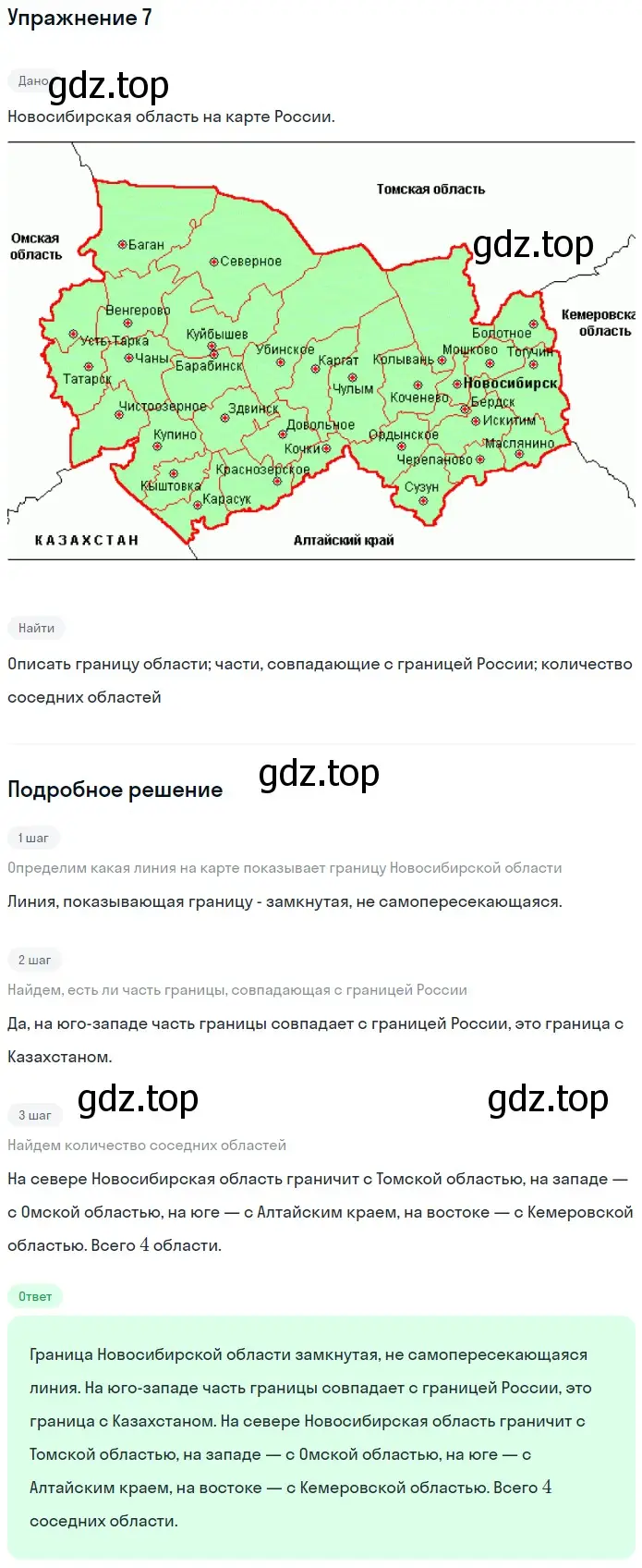 Решение 2. номер 7 (страница 7) гдз по математике 5 класс Дорофеев, Шарыгин, учебное пособие