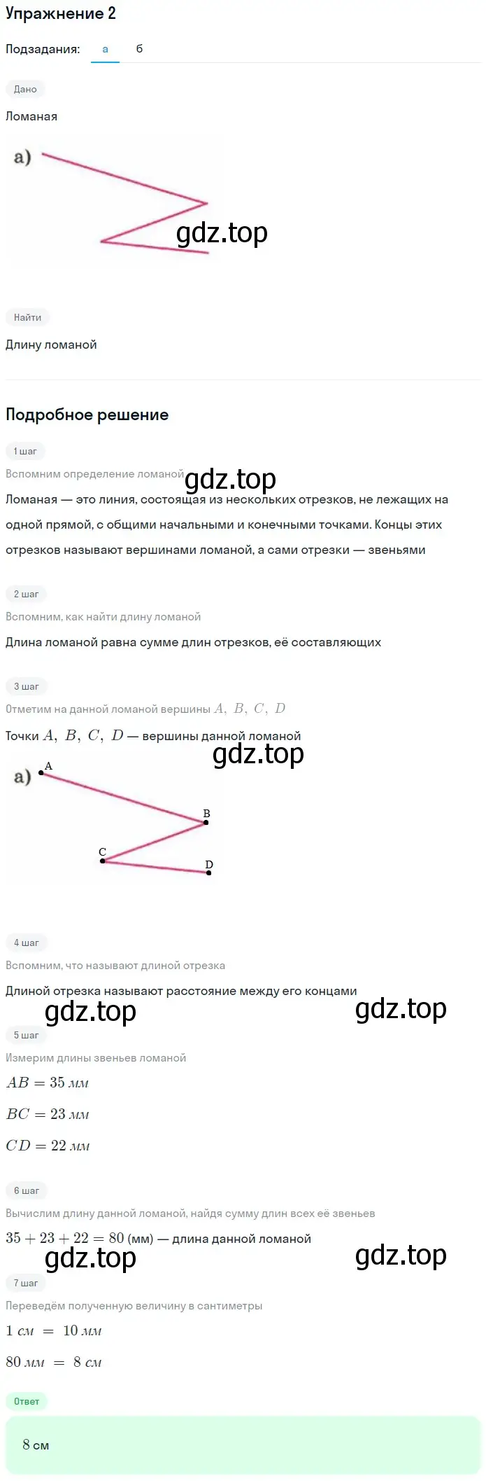 Решение 2. номер 2 (страница 22) гдз по математике 5 класс Дорофеев, Шарыгин, учебное пособие