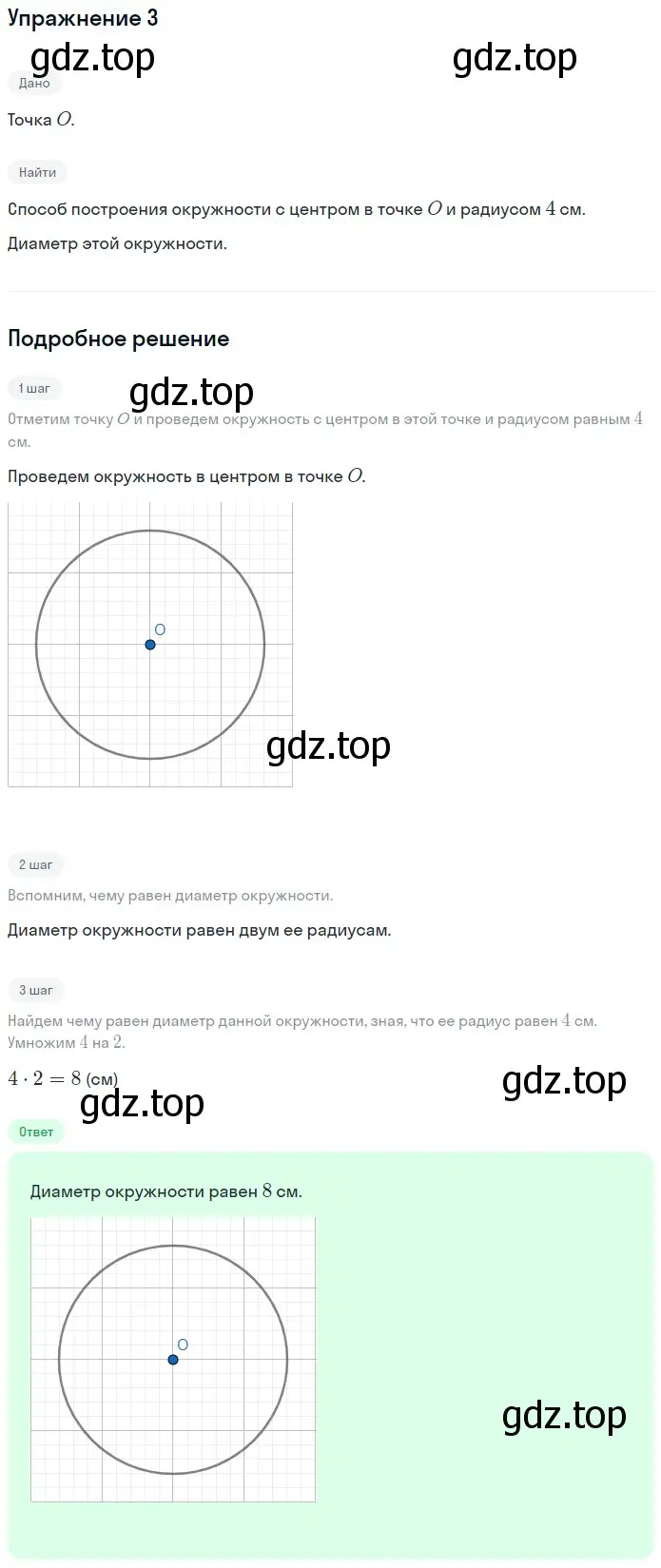 Решение 2. номер 3 (страница 22) гдз по математике 5 класс Дорофеев, Шарыгин, учебное пособие