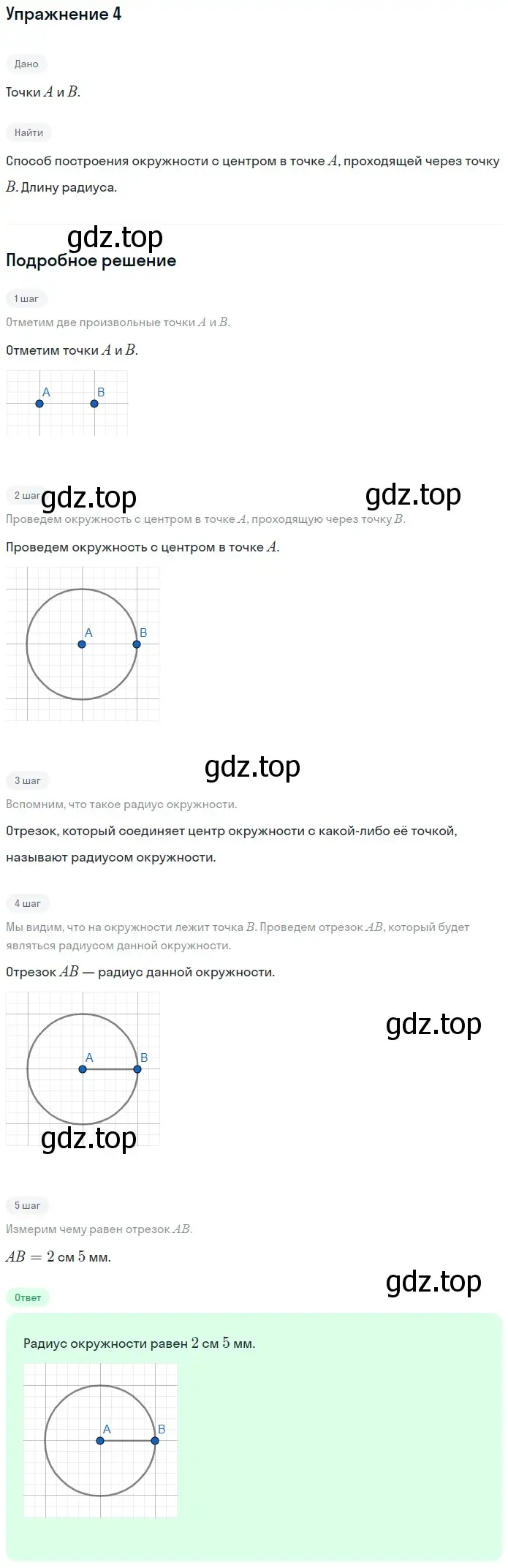 Решение 2. номер 4 (страница 22) гдз по математике 5 класс Дорофеев, Шарыгин, учебное пособие