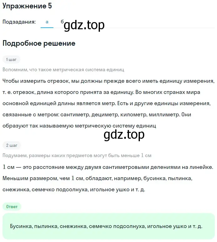 Решение 2. номер 5 (страница 22) гдз по математике 5 класс Дорофеев, Шарыгин, учебное пособие