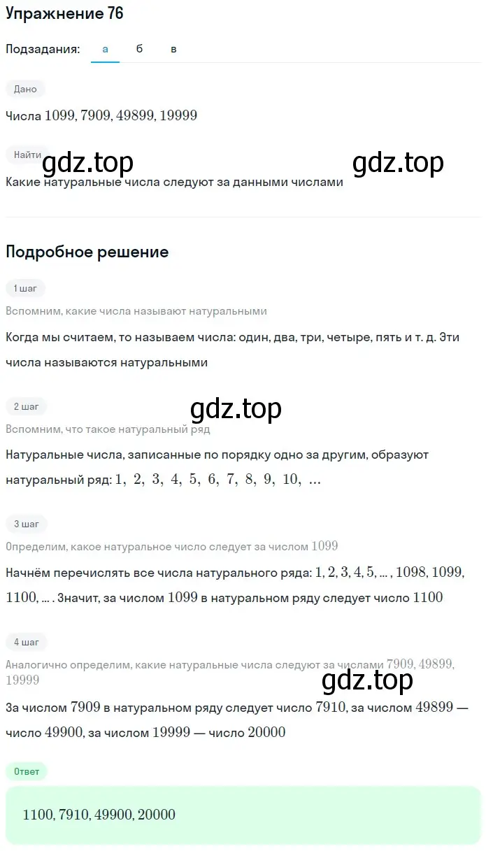 Решение 2. номер 16 (страница 30) гдз по математике 5 класс Дорофеев, Шарыгин, учебное пособие