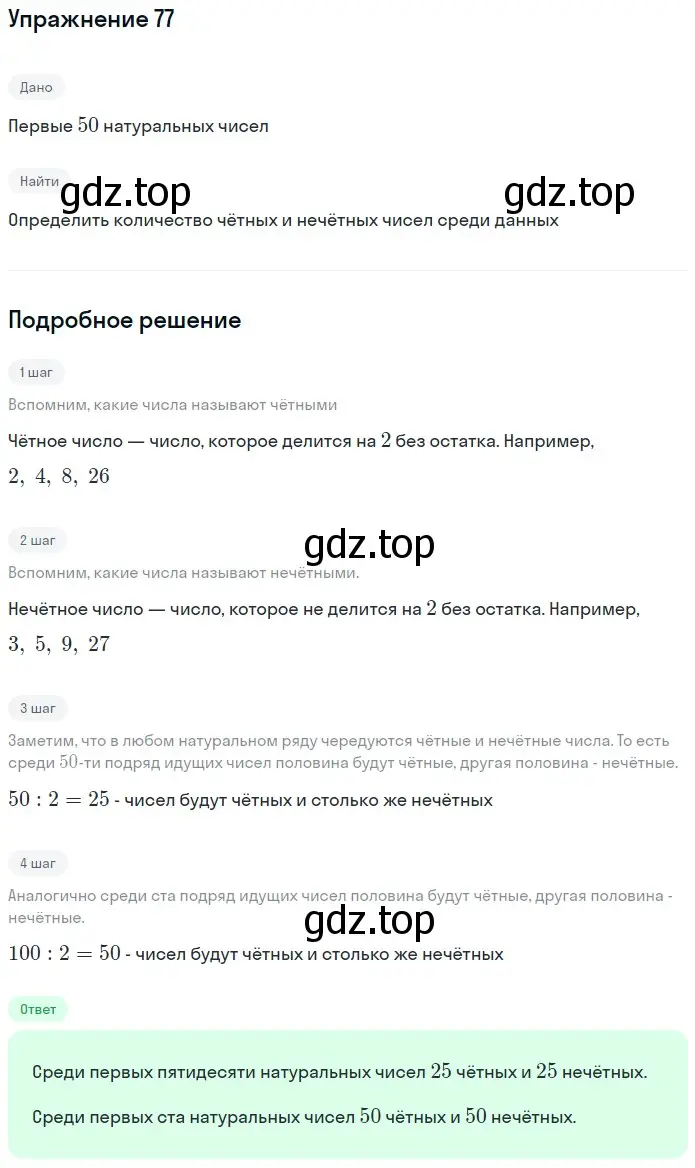 Решение 2. номер 17 (страница 30) гдз по математике 5 класс Дорофеев, Шарыгин, учебное пособие