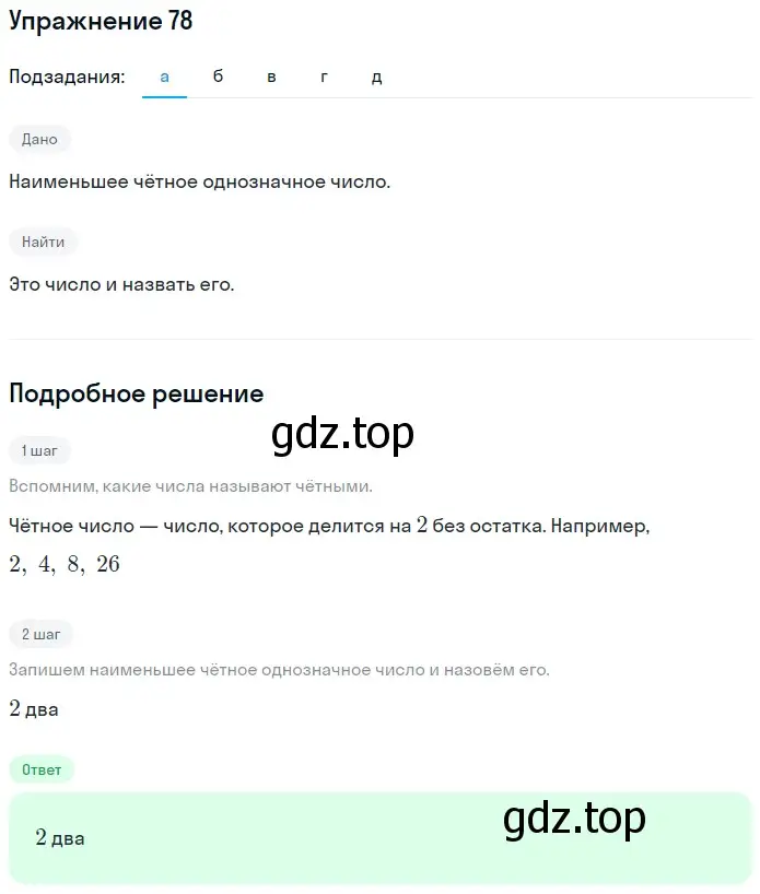 Решение 2. номер 18 (страница 30) гдз по математике 5 класс Дорофеев, Шарыгин, учебное пособие