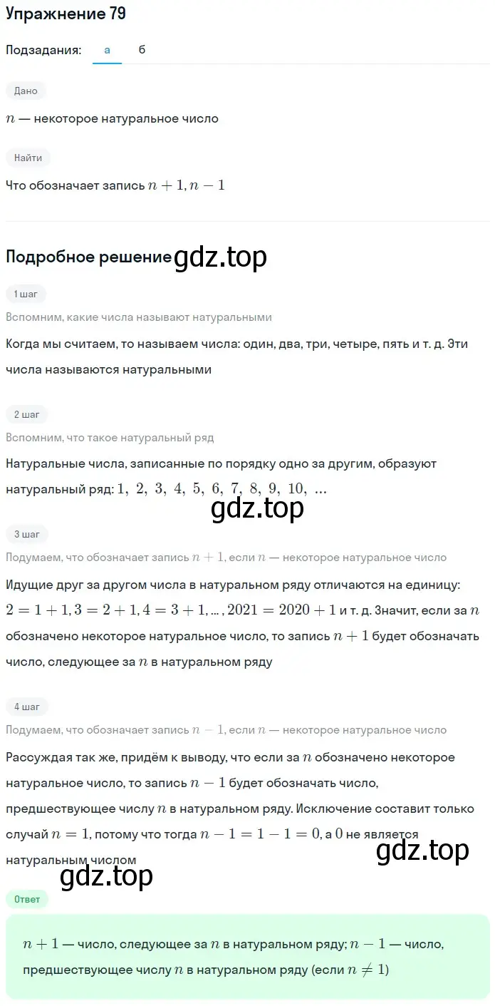 Решение 2. номер 19 (страница 30) гдз по математике 5 класс Дорофеев, Шарыгин, учебное пособие