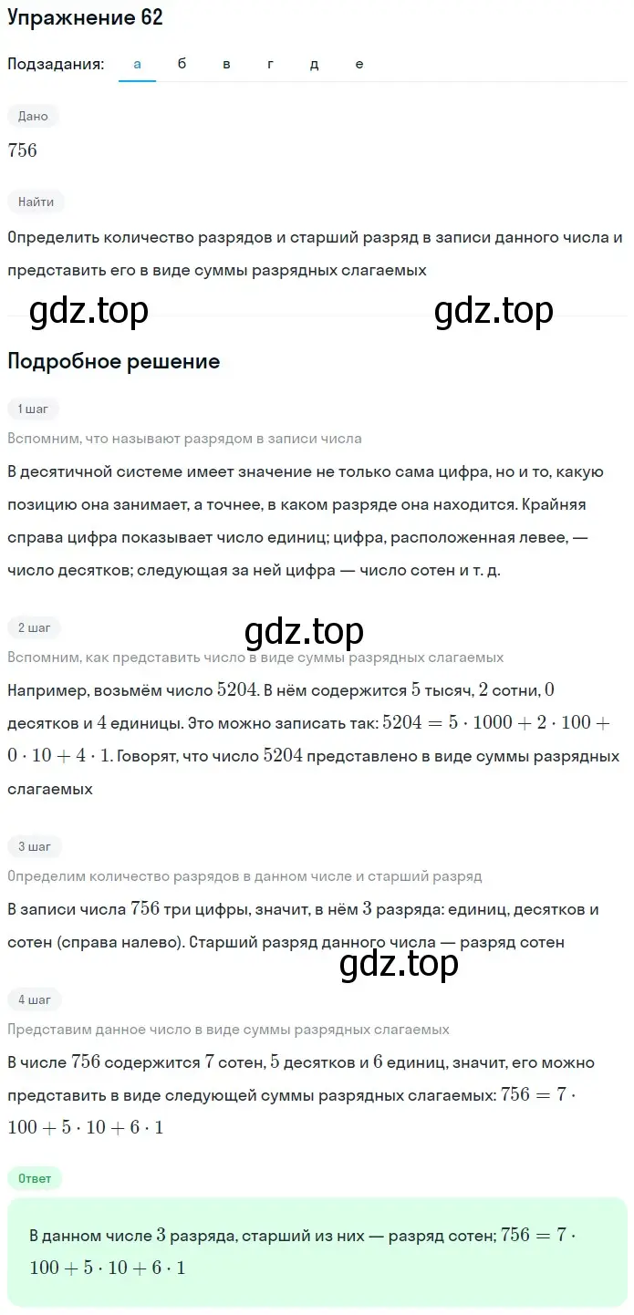 Решение 2. номер 2 (страница 26) гдз по математике 5 класс Дорофеев, Шарыгин, учебное пособие