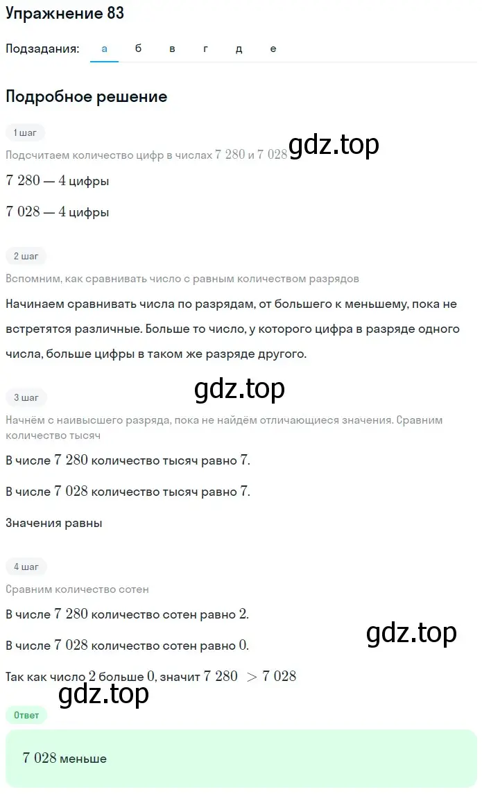 Решение 2. номер 23 (страница 31) гдз по математике 5 класс Дорофеев, Шарыгин, учебное пособие