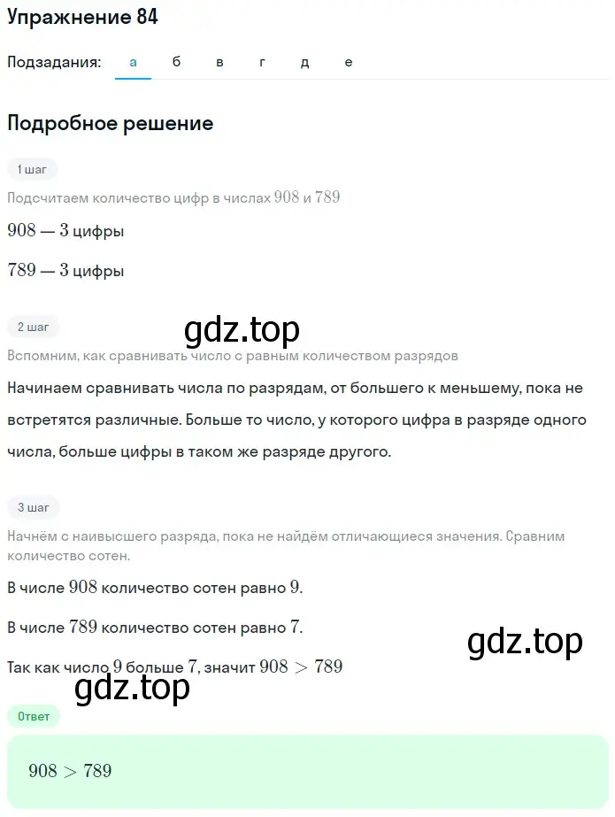 Решение 2. номер 24 (страница 31) гдз по математике 5 класс Дорофеев, Шарыгин, учебное пособие