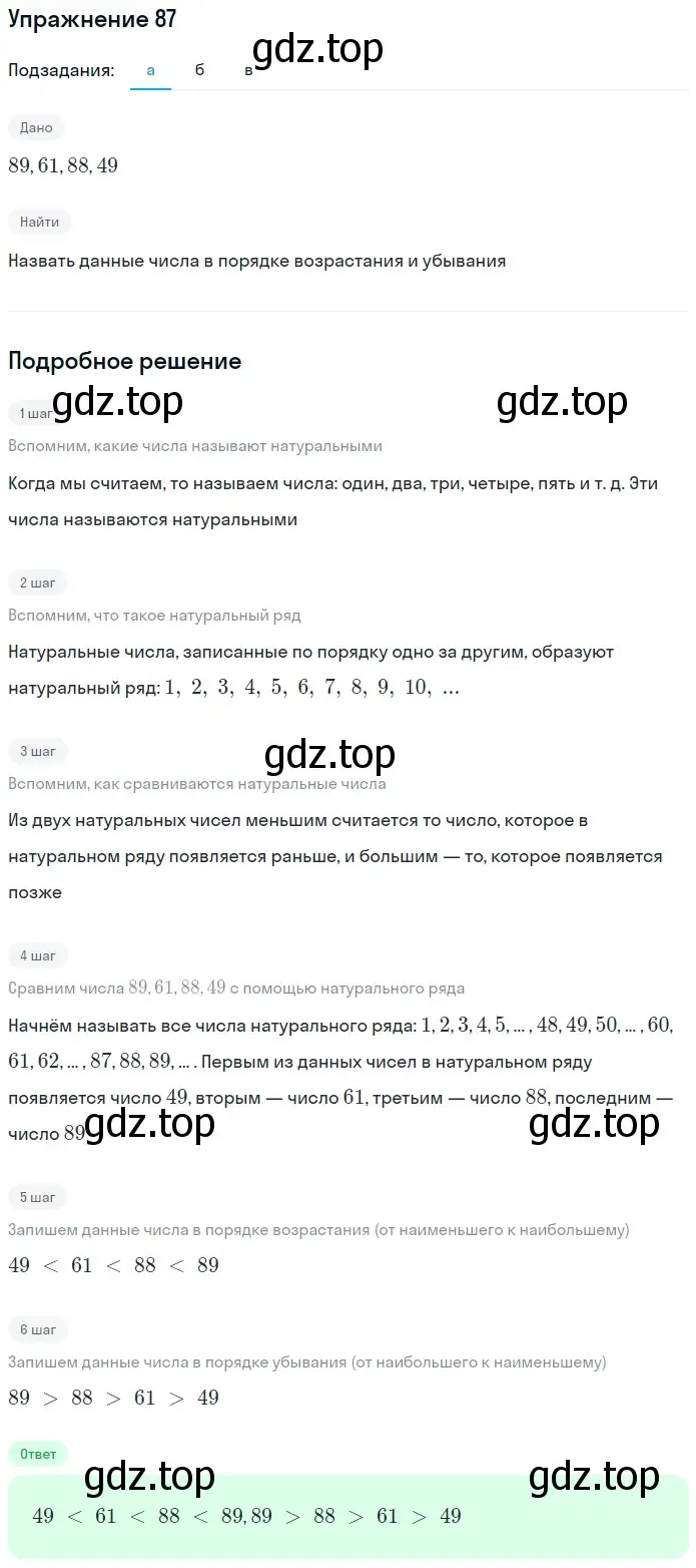 Решение 2. номер 27 (страница 31) гдз по математике 5 класс Дорофеев, Шарыгин, учебное пособие