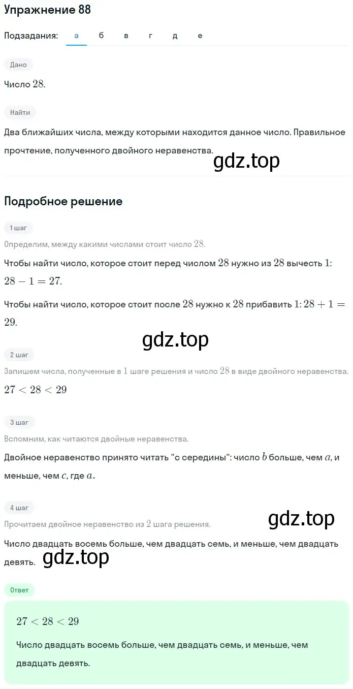 Решение 2. номер 28 (страница 31) гдз по математике 5 класс Дорофеев, Шарыгин, учебное пособие