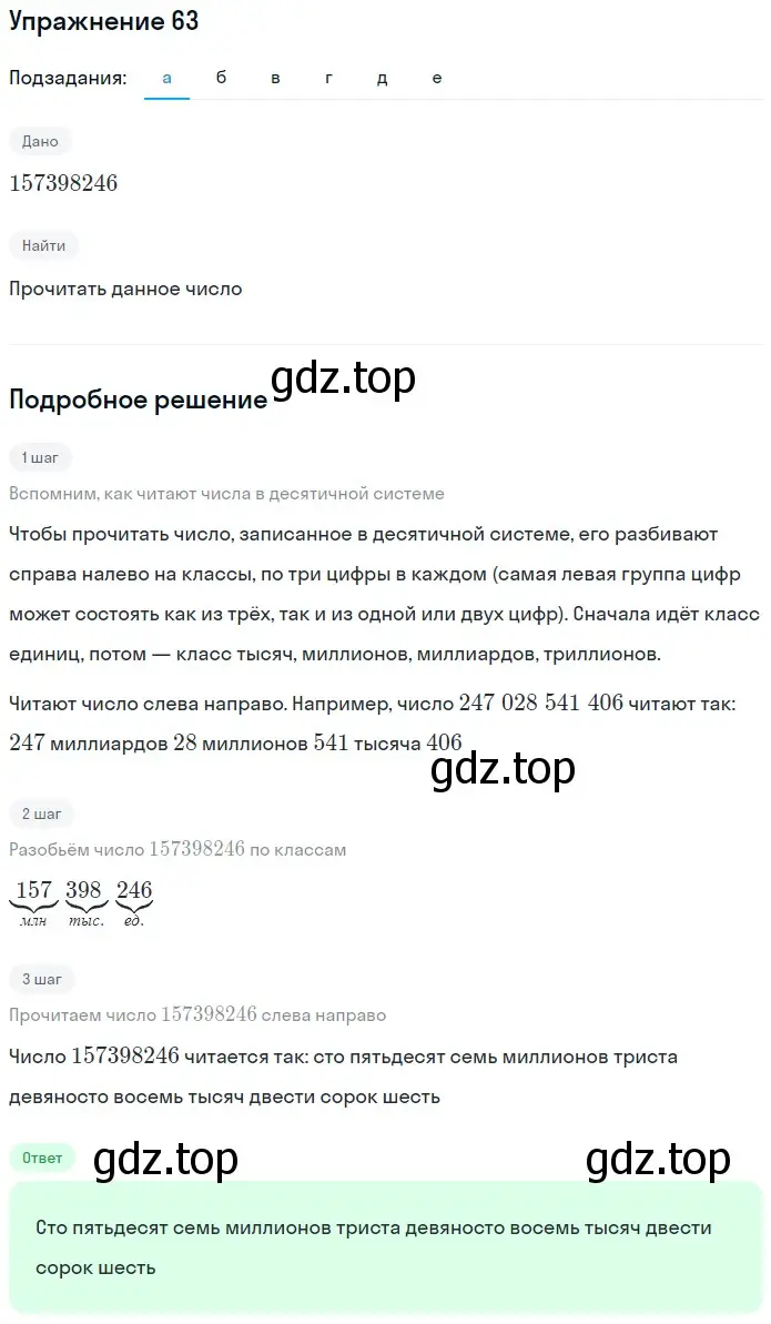 Решение 2. номер 3 (страница 26) гдз по математике 5 класс Дорофеев, Шарыгин, учебное пособие