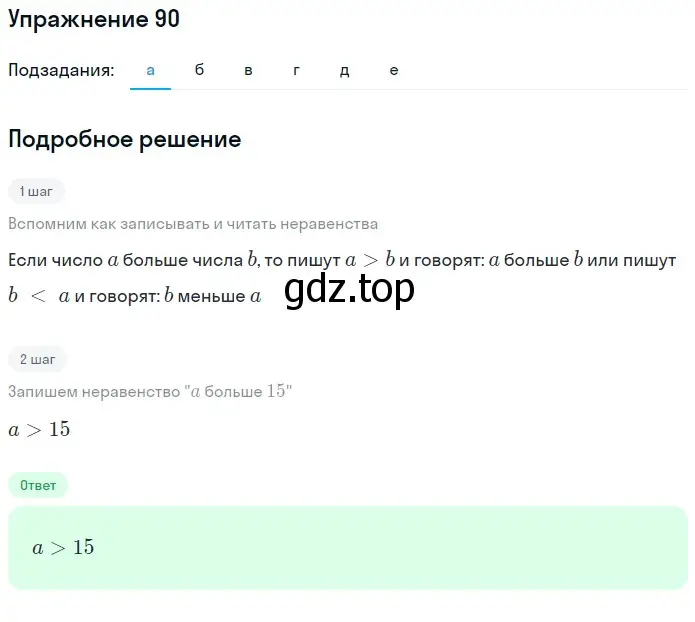 Решение 2. номер 30 (страница 31) гдз по математике 5 класс Дорофеев, Шарыгин, учебное пособие