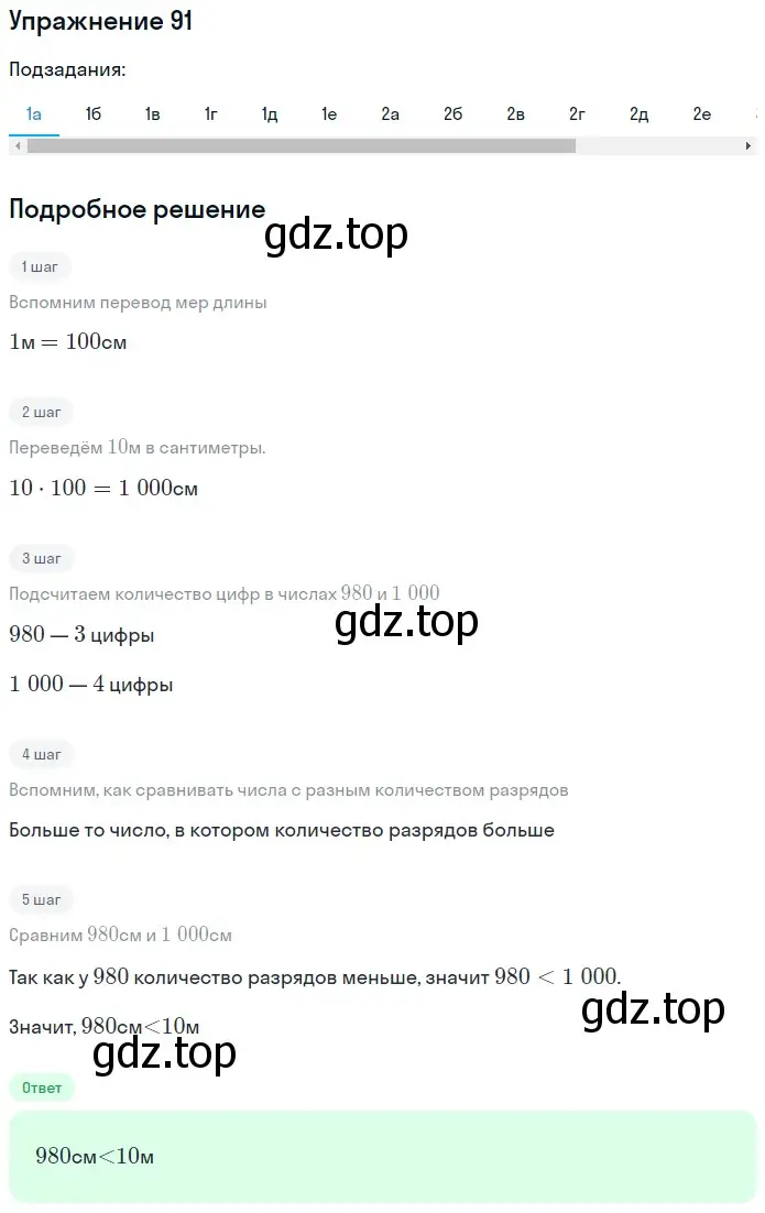 Решение 2. номер 31 (страница 32) гдз по математике 5 класс Дорофеев, Шарыгин, учебное пособие