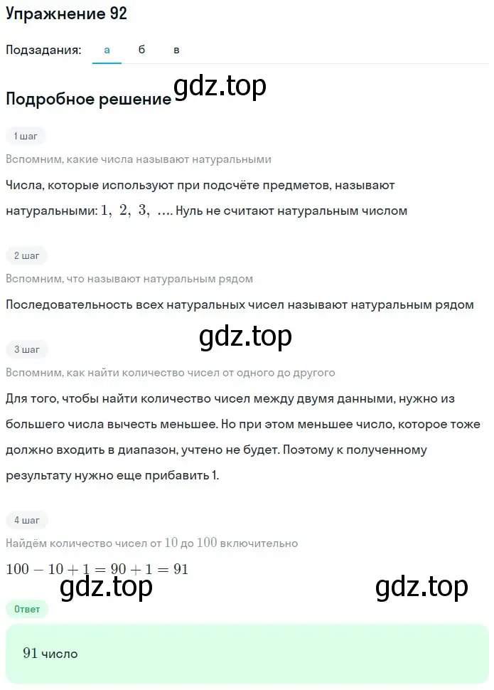 Решение 2. номер 32 (страница 32) гдз по математике 5 класс Дорофеев, Шарыгин, учебное пособие