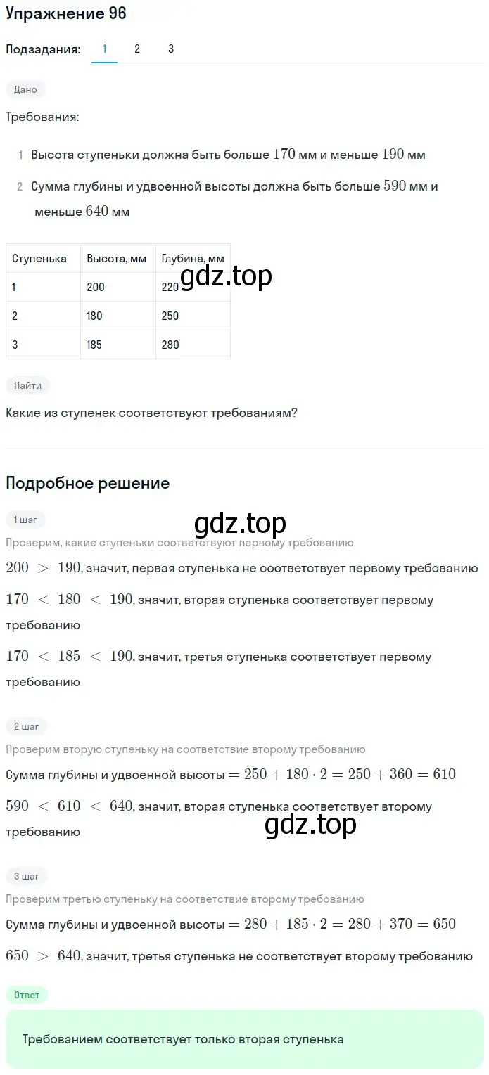 Решение 2. номер 36 (страница 32) гдз по математике 5 класс Дорофеев, Шарыгин, учебное пособие