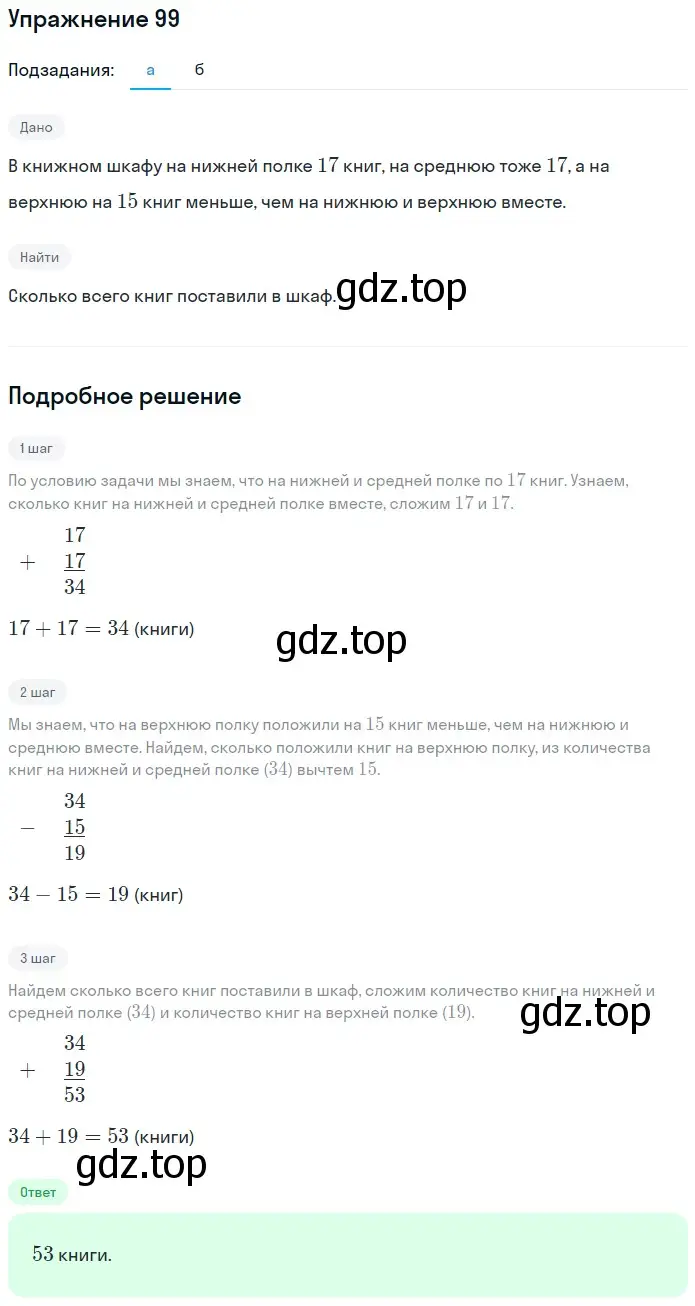 Решение 2. номер 39 (страница 33) гдз по математике 5 класс Дорофеев, Шарыгин, учебное пособие