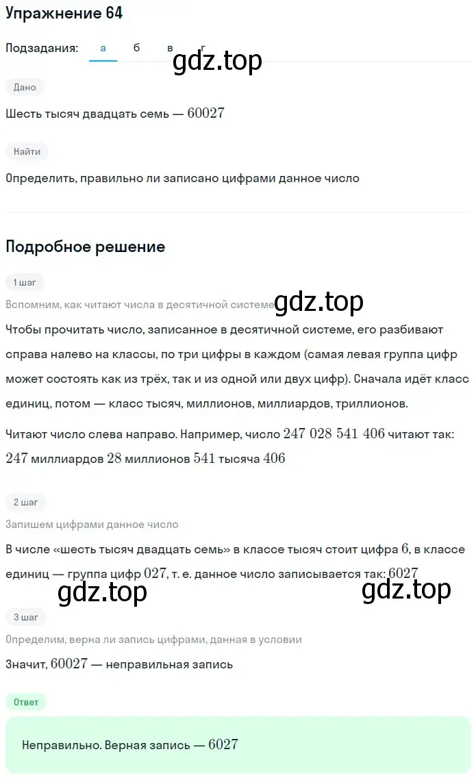 Решение 2. номер 4 (страница 26) гдз по математике 5 класс Дорофеев, Шарыгин, учебное пособие