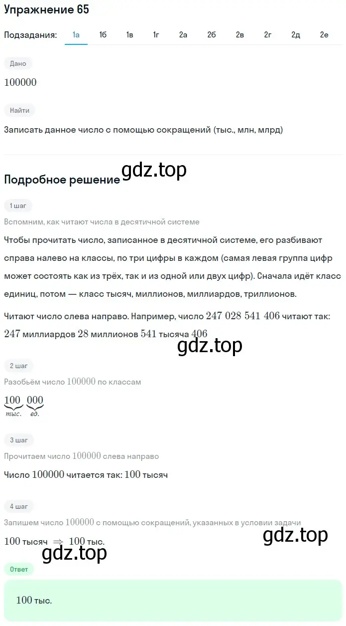 Решение 2. номер 5 (страница 26) гдз по математике 5 класс Дорофеев, Шарыгин, учебное пособие