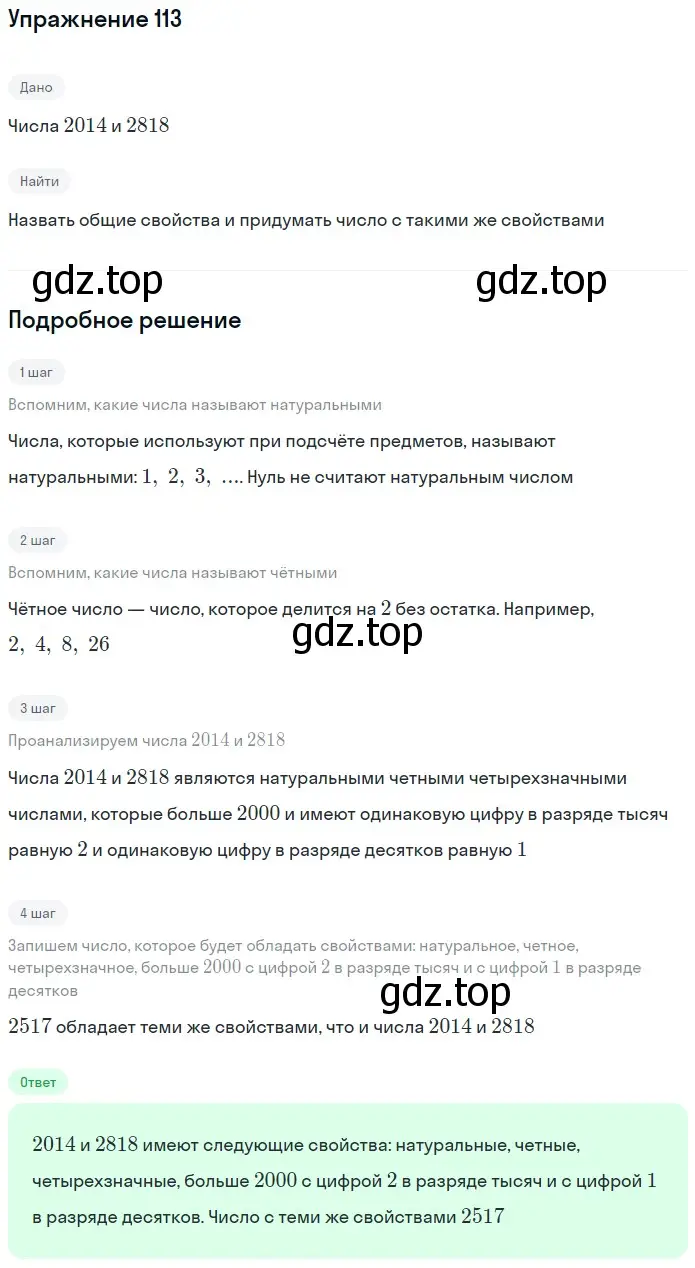 Решение 2. номер 53 (страница 37) гдз по математике 5 класс Дорофеев, Шарыгин, учебное пособие