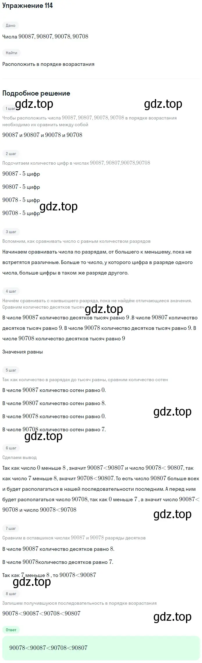 Решение 2. номер 54 (страница 37) гдз по математике 5 класс Дорофеев, Шарыгин, учебное пособие