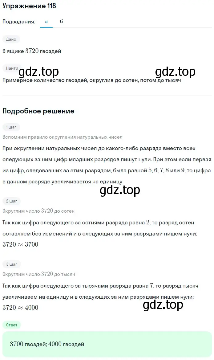 Решение 2. номер 58 (страница 40) гдз по математике 5 класс Дорофеев, Шарыгин, учебное пособие