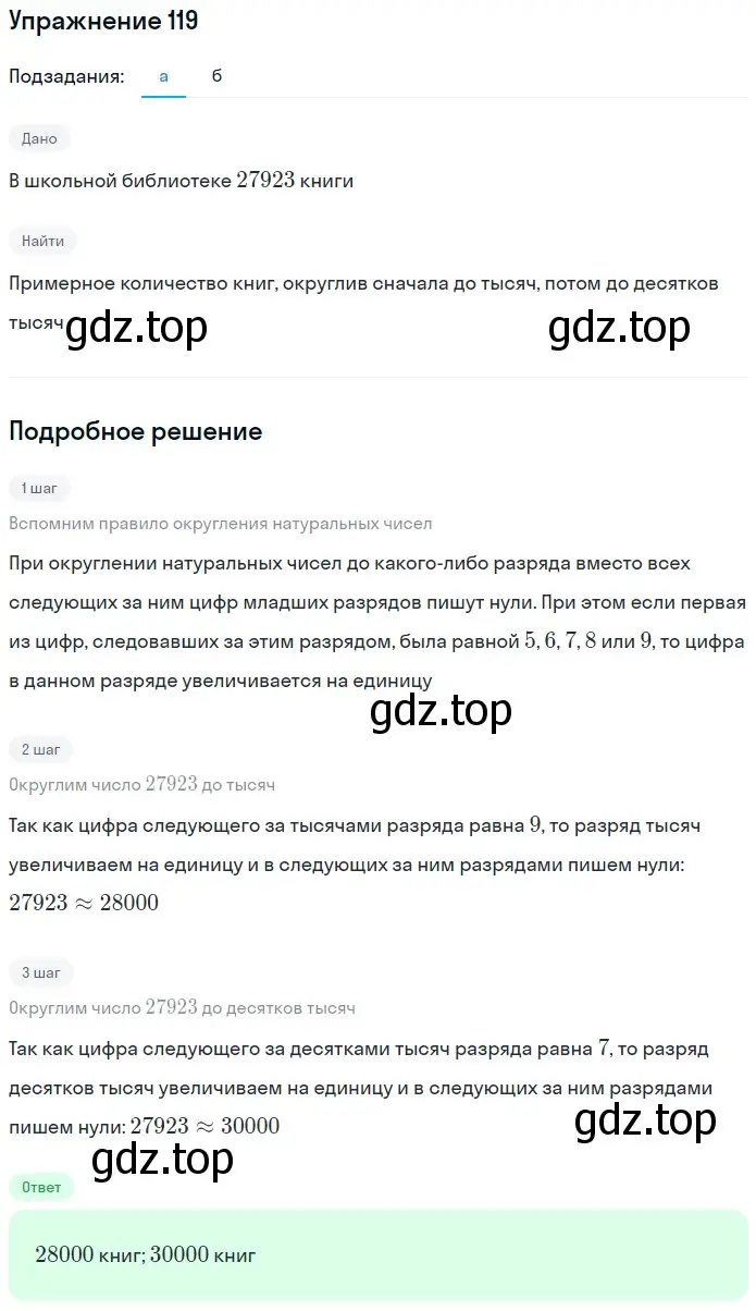 Решение 2. номер 59 (страница 40) гдз по математике 5 класс Дорофеев, Шарыгин, учебное пособие