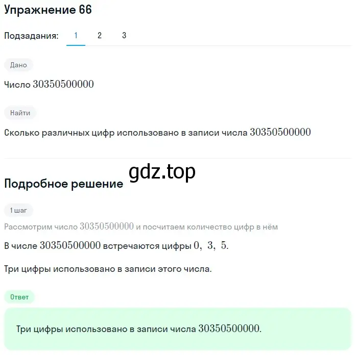 Решение 2. номер 6 (страница 27) гдз по математике 5 класс Дорофеев, Шарыгин, учебное пособие